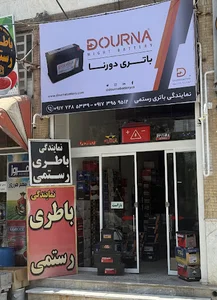 نمایندگی باطری خودرو رستمی