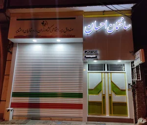 دندانسازی احسان 3