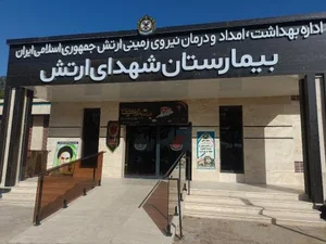 بیمارستان شهدای ارتش 4