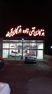 اتوگالری تقی زاده