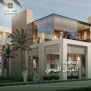 Aramak - أراماك