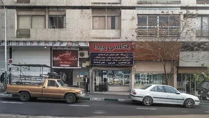 رستوران اطلس