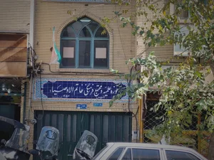 حوزه علمیه خاتم الاوصیا 3