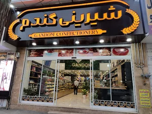 شیرینی گندم