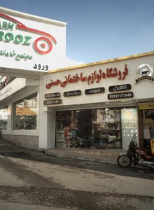 فروشگاه لوازم ساختمانی حسنی