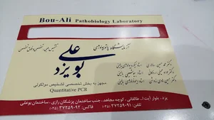 آزمایشگاه بوعلی