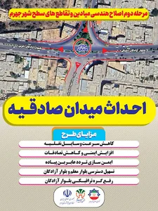 میدان صادقیه