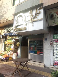 کباب سرای حاتم