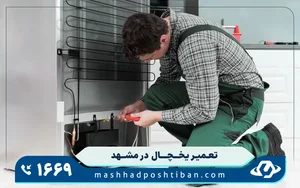 تعمیر لوازم خانگی محمدی