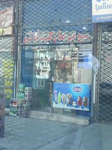 سوپر بوستان