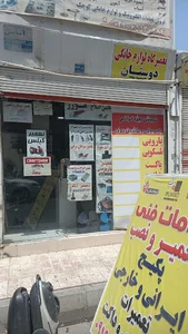 تعمیرات لوازم الکتریکی دوستان