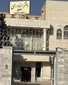 دفتر اسنادرسمی 523 شاهین شهر - رضا ولیوند
