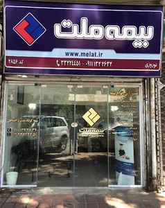 بیمه ملت رشت نوروزی