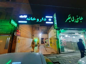 داروخانه دکتر عظیم زاده مقدم