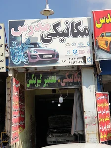 مغازه صادق پور