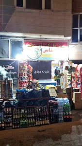 فروشگاه شبانه روزی اسپیناس