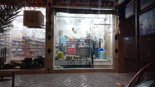 فروشگاه مواد سلمان