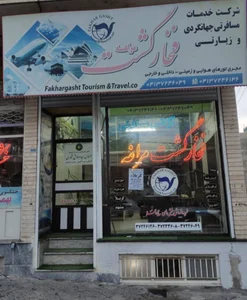 فخار گشت مراغه