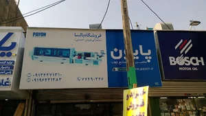 ابزار و ماشین الات بالسا (نمایندگی پایون )