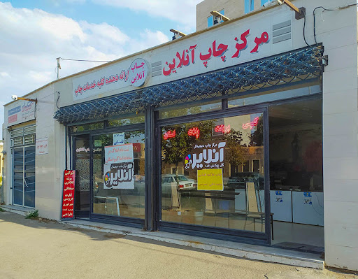 مرکز چاپ آنلاین زنجان