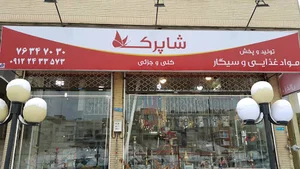 سیگار و قلیان شاپرک