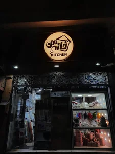 فروشگاه جهیزیه خانه من لنگرود