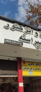 برق و انژکتور پیراسته 2
