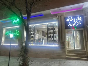 داروخانه دکتر شایان فر