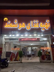 تهیه غذای هوشمند