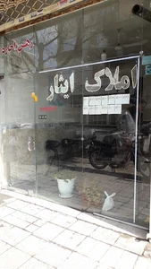 املاک ایثار