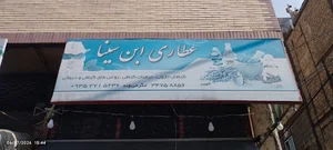 عطاری ابن سینا