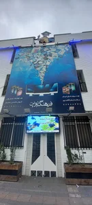 فرهنگ نوین 2