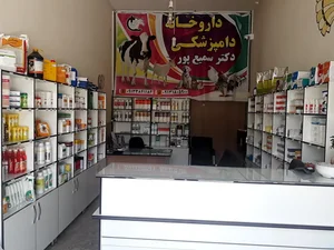 داروخانه دامپزشکی دکتر سمیع پور 2