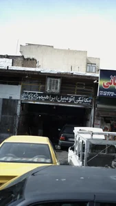 مکانیکی اتومبیل ابراهیم 2
