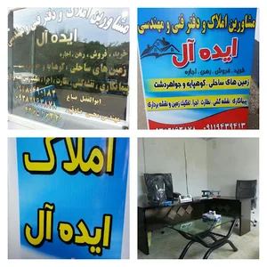 املاک ودفترفنی مهندسی ایدال