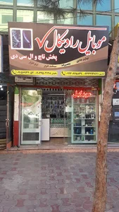 موبایل رادیکال پخش تاچ و ال سی دی