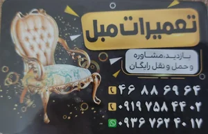 تعمیرات مبل فلاح 3