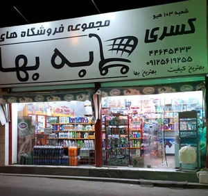 فروشگاه کسری