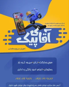 آقای پیک 2