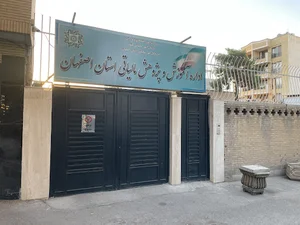 اداره آموزش امور مالیاتی اصفهان خوشاب