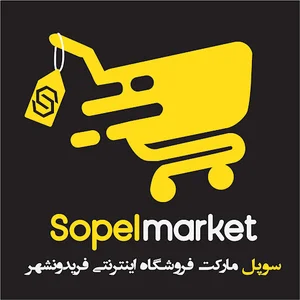 فروشگاه اینترنتی سوپل مارکت