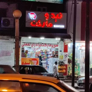 نیدو مارکت 2