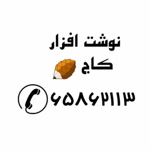 نوشت افزار کاج 3