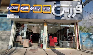 فروشگاه لوازم التحریر فرزین