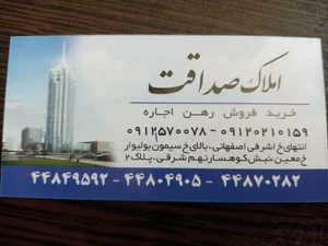 املاک صداقت 3