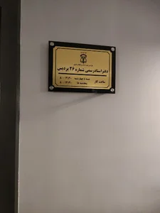دفتراسنادرسمی 26 پردیس