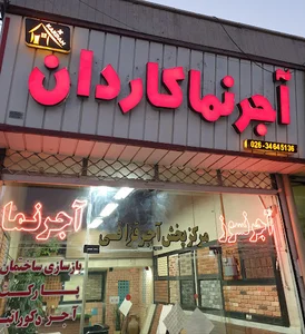 كالاى ساختمانى كاردان