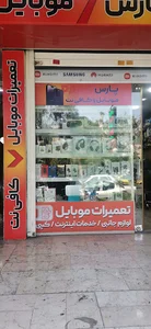 موبایل وکافی نت پارس