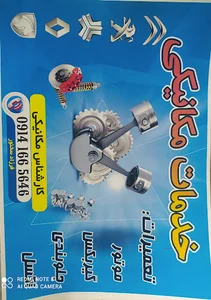 مکانیکی یاران فرزاد