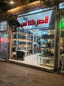 فروشگاه قصر